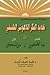تجديد الفكر اللاهوتى الفلسفي بين توما الاكوينى والاب متى المسكين by عايده نصيف