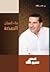 بناء إنسان النهضة