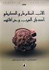 أديان العرب و خرا...