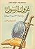 غزوات الرسول -صلى الله عليه وسلم- بين شعراء الشعوب الإسلامية