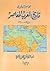 محاضرات فى تاريخ العرب المعاصر 1945 - 2000 م by عبد المالك خلف التميمي