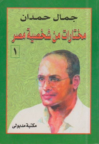 مختارات من شخصية مصر 1