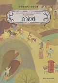 百家姓