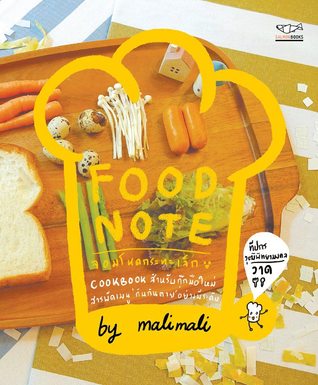 FOOD NOTE จอมโหดกระทะเล็ก