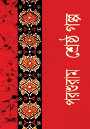 শ্রেষ্ঠ গল্প (Hardcover)