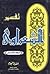 تفسير القرآن الكريم للشعراوي - 13