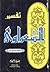 تفسير القرآن الكريم للشعراوي - 19