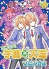 あつまれ! 学園天国 2 (Atsumare! Gakuen Tengoku, #2) あつまれ! 学園天国 2 (Atsumare! Gakuen Tengoku, #2)
