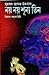 নয় নয় শূন্য তিন by Muhammed Zafar Iqbal