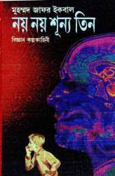 নয় নয় শূন্য তিন (Hardcover)
