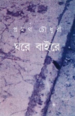 Ghare Baire
