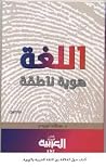 اللغة هوية ناطقة by عبدالله البريدي اللغة هوية ناطقة by عبدالله البريدي