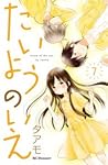 たいようのいえ 7 [Taiyou no Ie 7] by Taamo