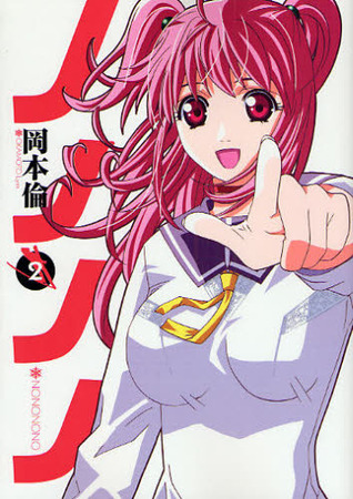 ノノノノ 2 (Paperback)