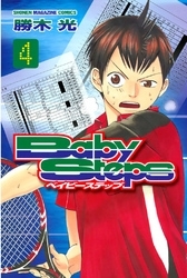ベイビーステップ 4 [Baby Steps 4]