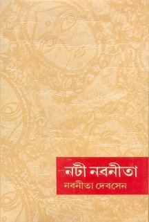 নটী নবনীতা (Hardcover)