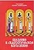 Введение в святоотеческое б...