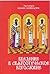Введение в святоотеческое богословие
