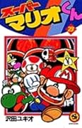 Super Mario-kun #23