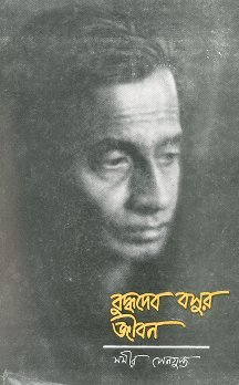 Buddhadeva Basur Jiban