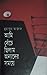 আমি বেঁচে ছিলাম অন্যদের সময়ে by Humayun Azad আমি বেঁচে ছিলাম অন্যদের সময়ে by Humayun Azad