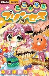 たこ☆やきプリンセス [Tako☆yaki Purinsesu] by Rino Mizuho | Goodreads