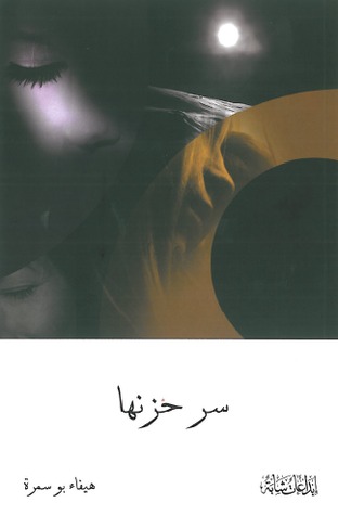سر حزنها