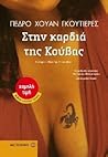 Στην καρδιά της Κ...