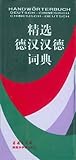 Handwörterbuch Deutsch-Chinesisch / Chinesisch-Deutsch (精选德汉汉德词典)