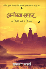 Anokha Safar