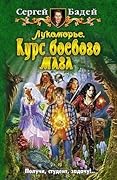 Курс боевого мага