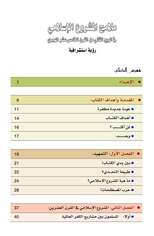 ملامح المشروع الإسلامي (Unknown Binding)