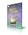 مقدمات في علم الق...