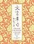 Classical Chinese: A Functional Approach (Simplified Characters)