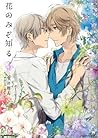 花のみぞ知る 3 [Hana no mizoshiru 3] by Rihito Takarai
