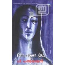 Avalude Kadha