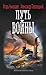 Путь войны (Железный ветер #2)