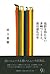 色彩を持たない多崎つくると、彼の巡礼の年