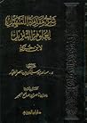 شرح مقدمة التسهيل...