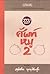 ศัพท์หมู 2
