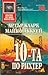 10-та по Рихтер by Arthur C. Clarke 10-та по Рихтер by Arthur C. Clarke