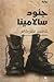 جنود سالامينا by Javier Cercas