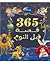 365 قصه قبل النوم