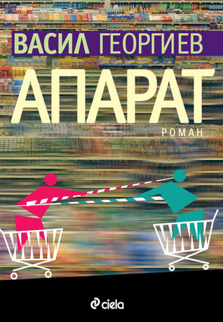 Апарат (Paperback)