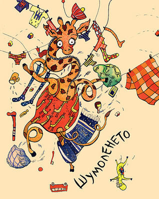 Шумоленето (Hardcover)