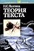 Теория текста