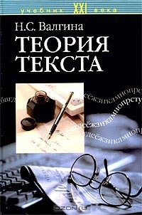 Теория текста