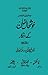 خوشحال خان کے افکار: منظوم ترجمہ