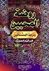 روضة المحبين ونزهة المشتاقين by Ibn Qayyim al-Jawziyya
