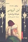 ابن الرومى حياته ...